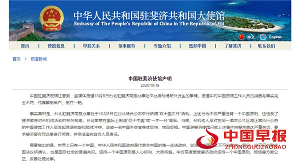 大陆外交官在斐济打伤台方人员？驻斐济大使馆驳斥