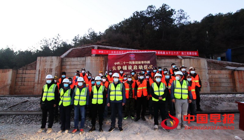 1610800939487443.jpg 图1-丽香铁路长钢轨铺设启动仪式。.jpg