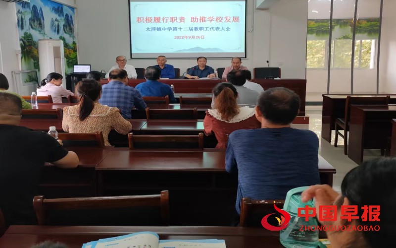 太浮中学教工代表大会.jpg