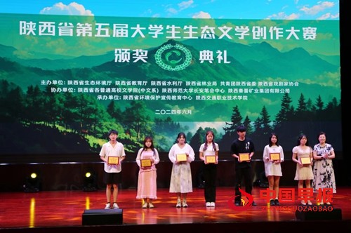 陕西省第五届大学生生态文学创作大赛颁奖典礼隆重举行