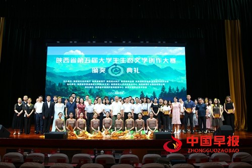 陕西省第五届大学生生态文学创作大赛颁奖典礼隆重举行