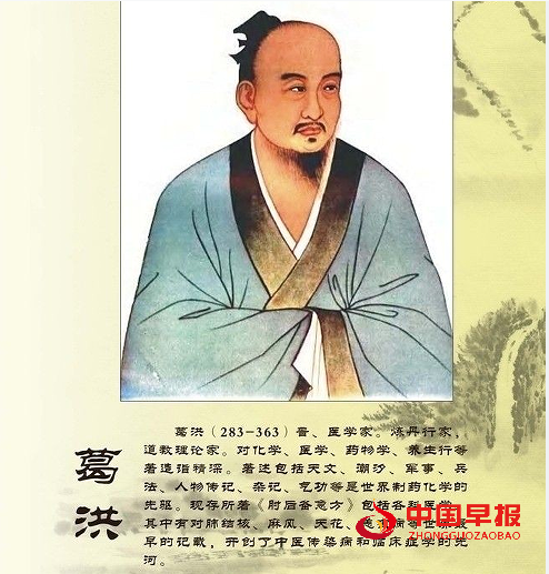 名医葛洪.png