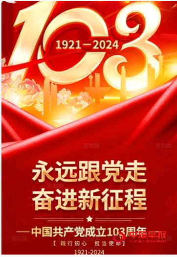 103周年.png