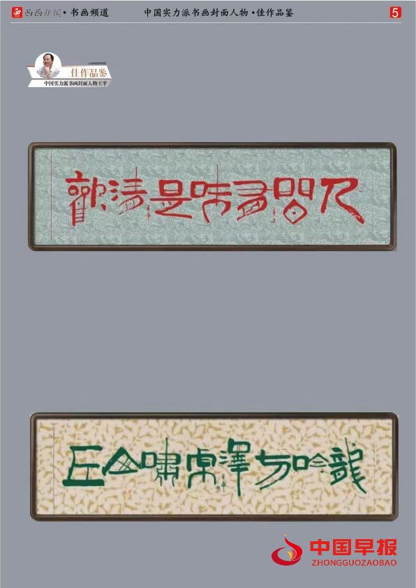 陕西著名书法家王平(子翀)再次担纲超千人书画活动总指挥