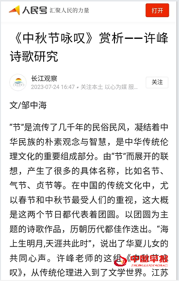 6人民号报道.png