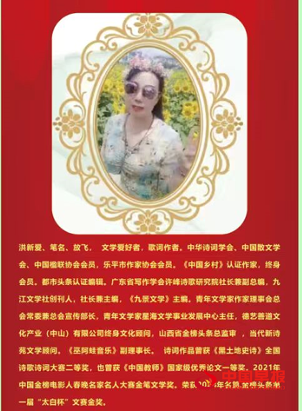 3洪新爱介绍.png
