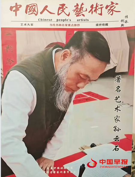 1761613037398018.png 1孙云石.png