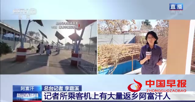塔利班接管后 总台首位中文记者抵达喀布尔：机场秩序井然