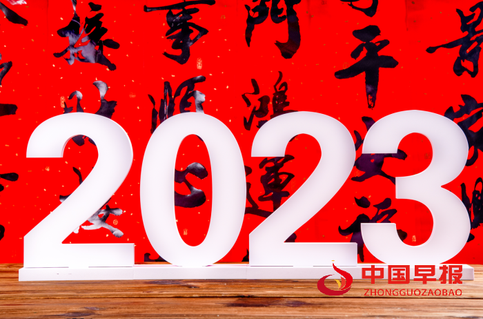 中国早报2023年新年献词：做忠实记录者 奏响新征程上的时代强音