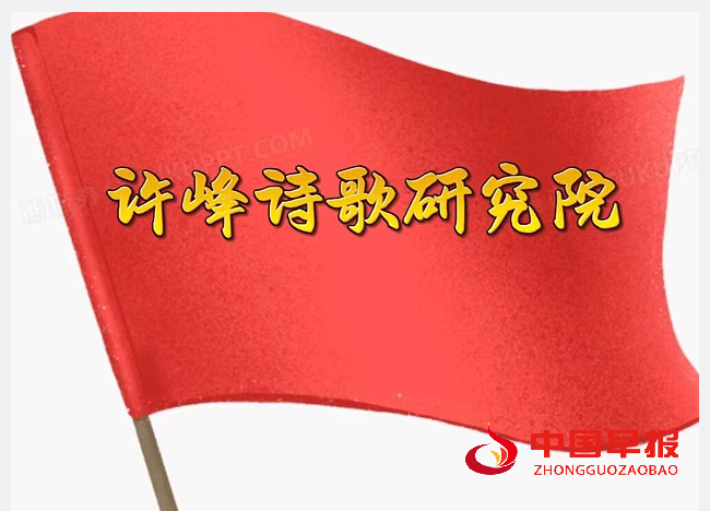 许院旗帜.png