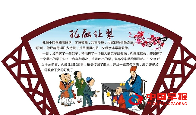 孔融让梨.png