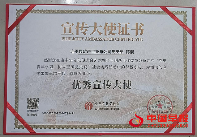 77优秀宣传大使.png