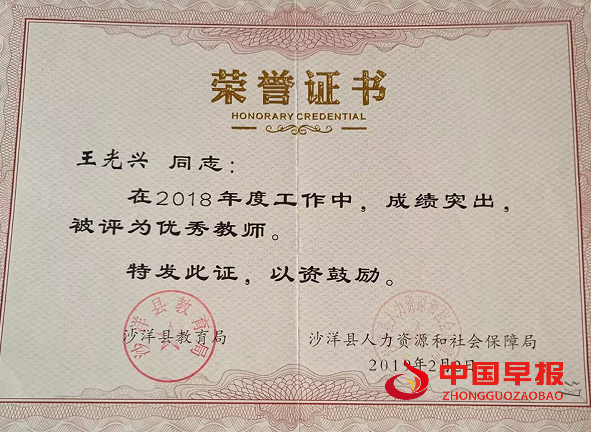 沙洋县优秀教师.png
