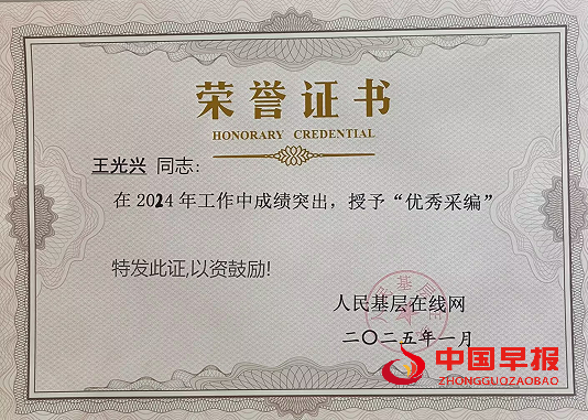 人民基层优秀编辑.png