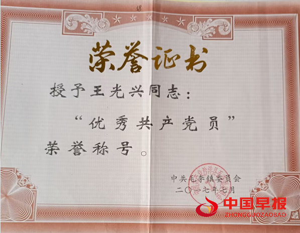 毛李镇优秀共产党员.png