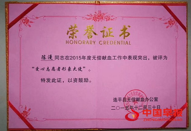 陈漫爱心大使33.png