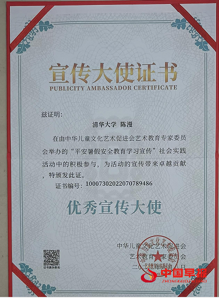 陈漫宣传大使11.png