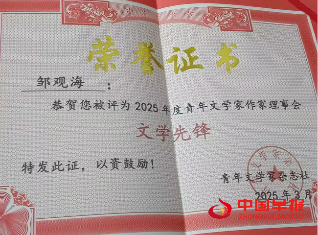 4邹荣誉.png