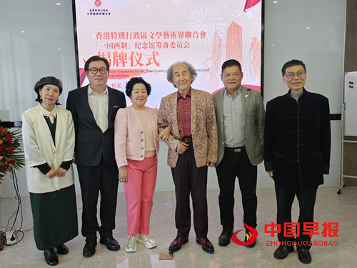 香江之韵融家国情怀，文艺薪火启时代新章——“一国两制”纪念馆筹备委员会揭牌仪式在京举行(图2)