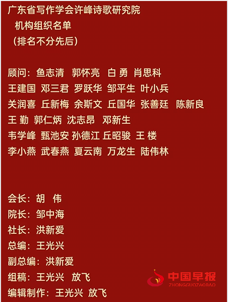 许峰诗歌院机构名单（新版）.png