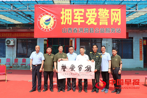 全国首家拥军爱警网公益服务站在洪洞县正式成立(图8)
