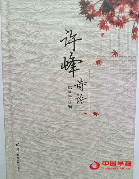 1许峰诗论.png