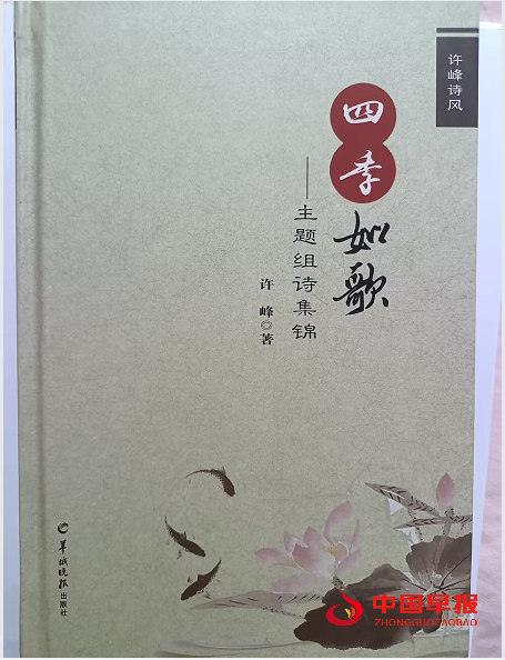 2许峰四季如歌.png
