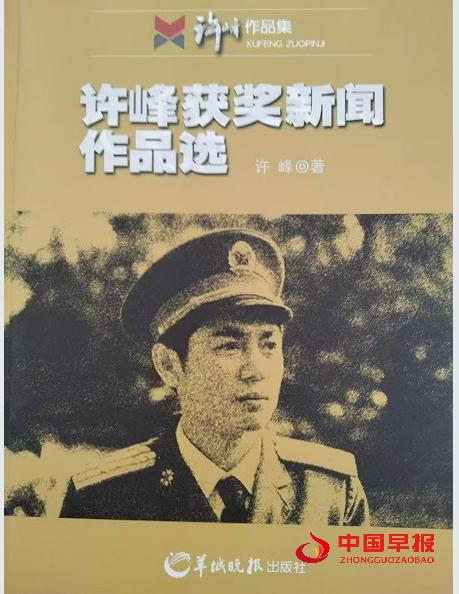 5许峰获奖新闻.png