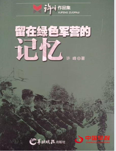 7许峰记忆.png