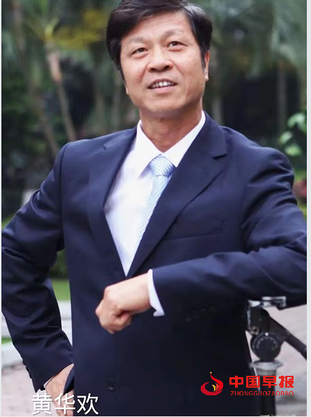 6黄华欢.png