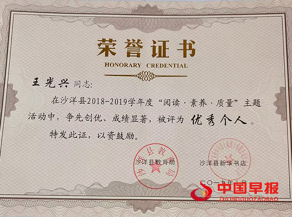 沙洋县教育优秀个人.png