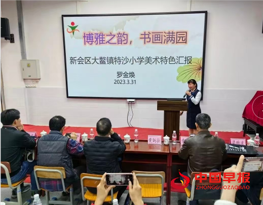 4特色汇报课.png