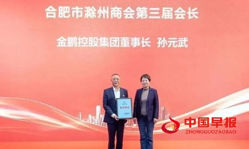 庐州潮涌双城和鸣 琅琊新韵扬帆启程合肥市滁州商会第三届会员代表大会暨换届大会隆重举行(图6) 	庐州潮涌双城和鸣 琅琊新韵扬帆启程合肥市滁州商会第三届会员代表大会暨换届大会隆重举行(图6)